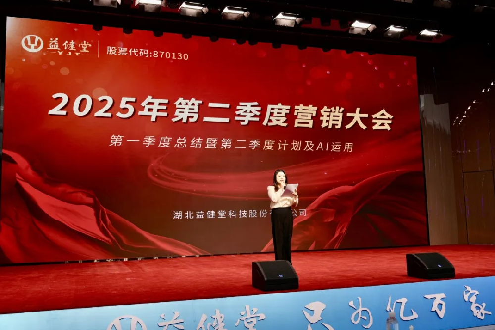 乘風(fēng)破浪 再創(chuàng)佳績 | 益健堂第二季度營銷大會圓滿舉行！
