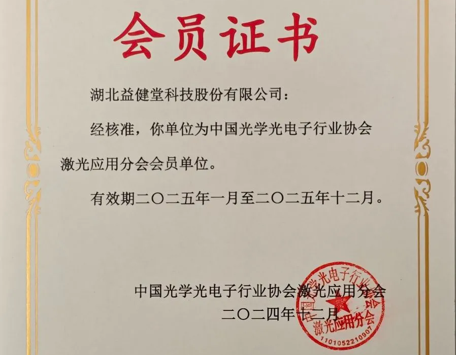 益健堂加入國家級協(xié)會！行業(yè)認(rèn)可再添新譽(yù)！